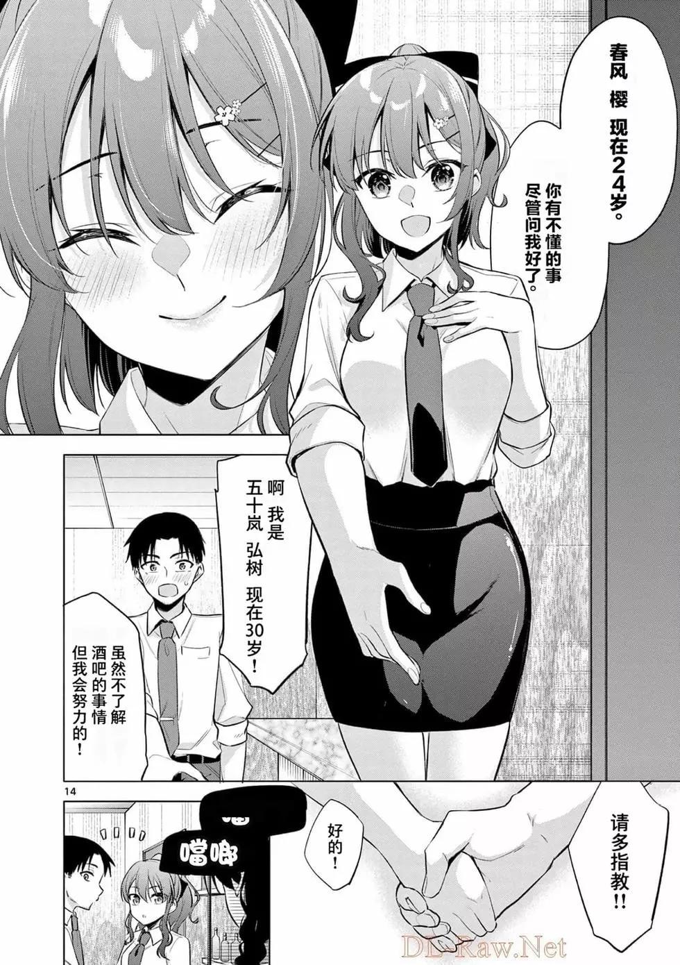 《Bar Flowers》第01卷 第16页