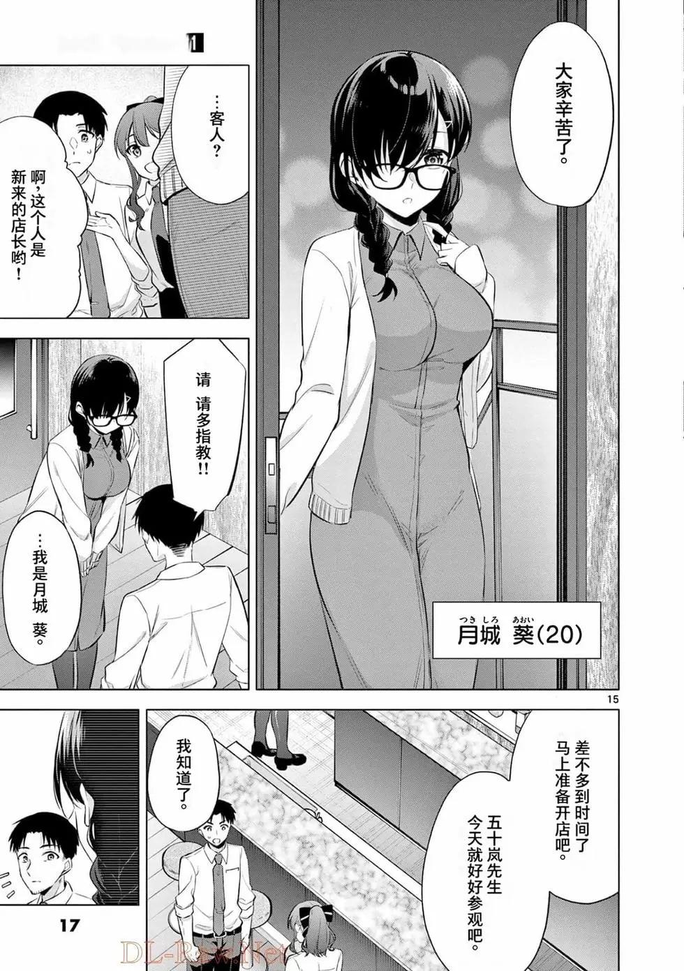 《Bar Flowers》第01卷 第17页
