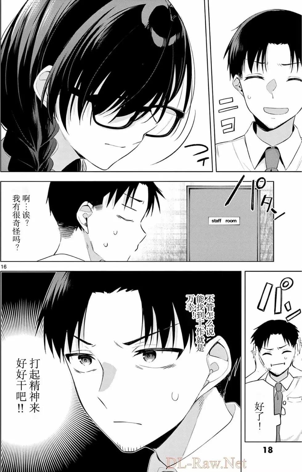 《Bar Flowers》第01卷 第18页