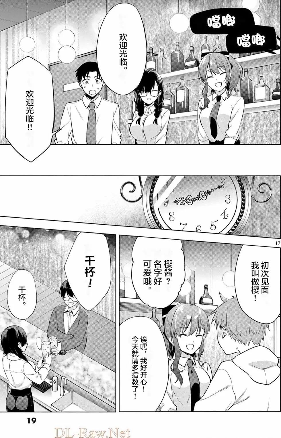 《Bar Flowers》第01卷 第19页