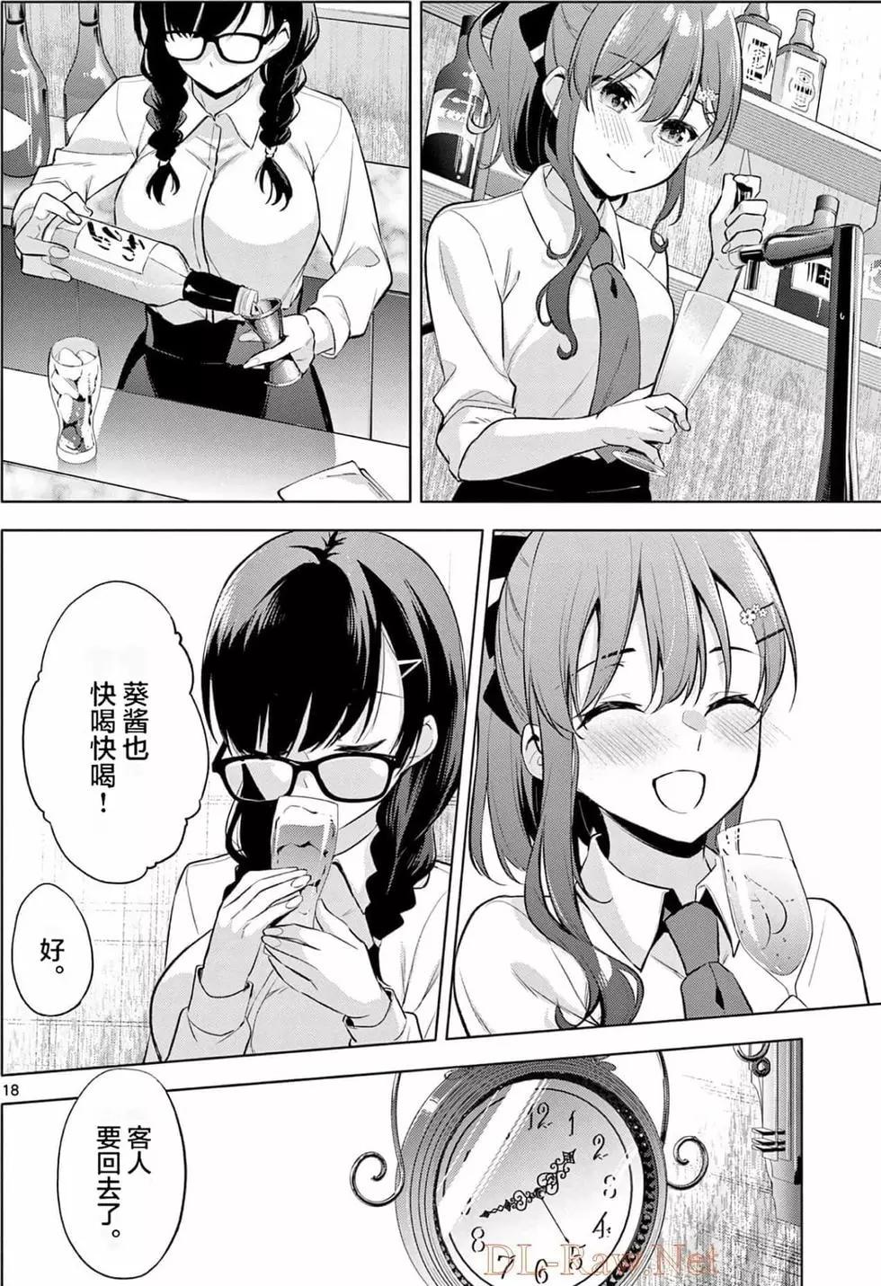 《Bar Flowers》第01卷 第20页