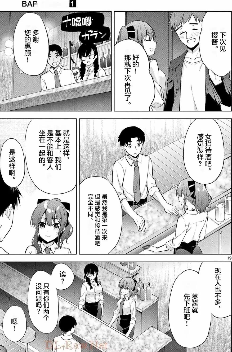 《Bar Flowers》第01卷 第21页