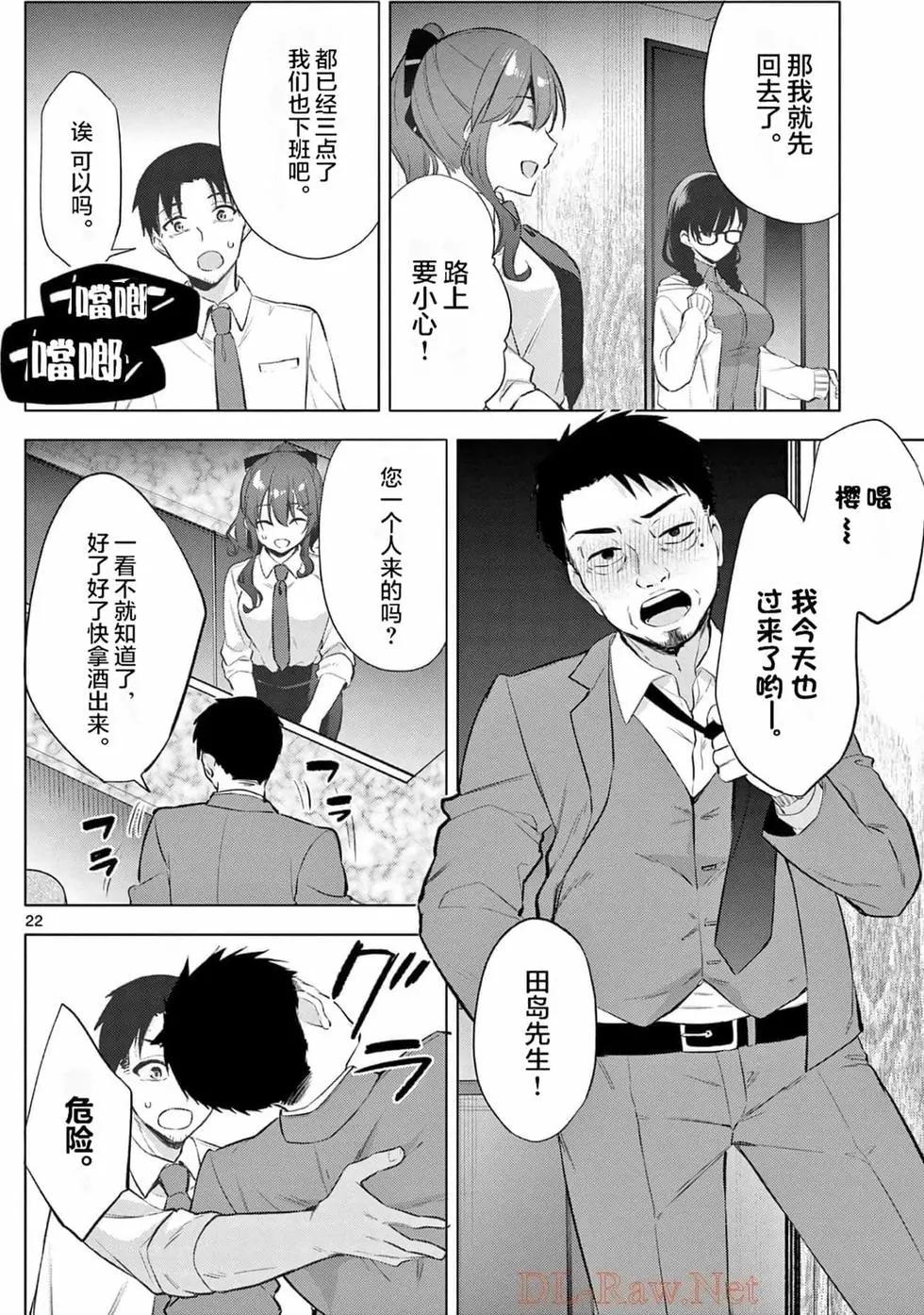 《Bar Flowers》第01卷 第24页