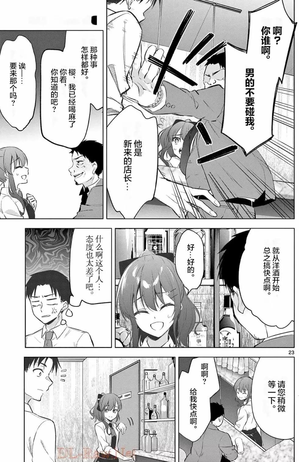 《Bar Flowers》第01卷 第25页
