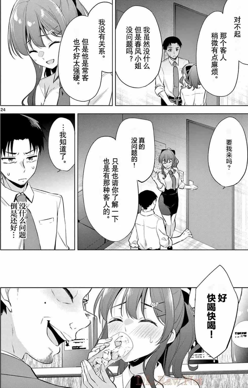 《Bar Flowers》第01卷 第26页