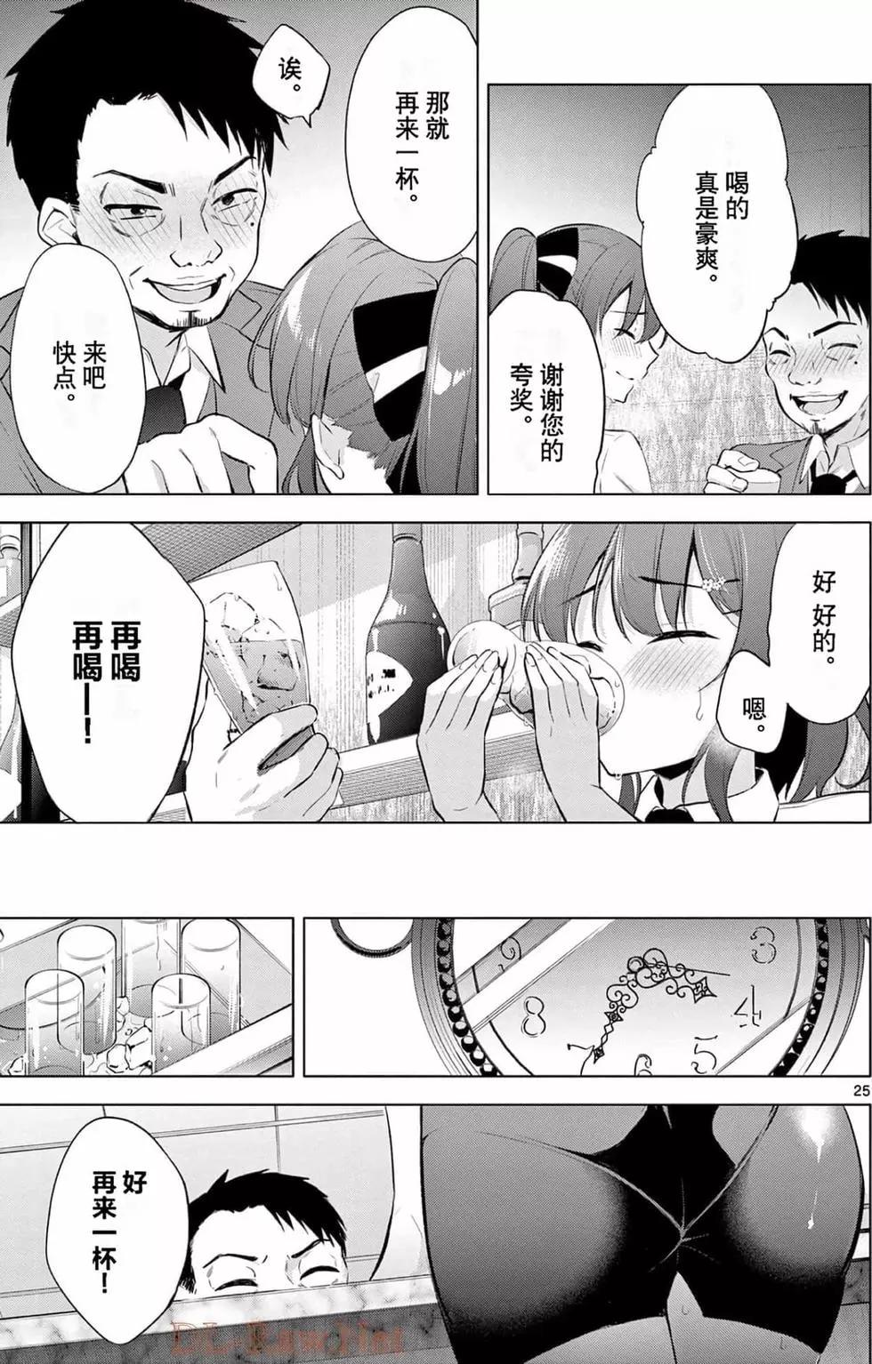《Bar Flowers》第01卷 第27页