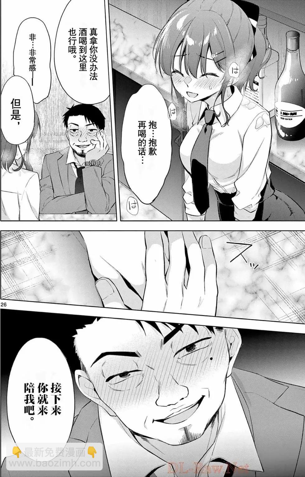 《Bar Flowers》第01卷 第28页