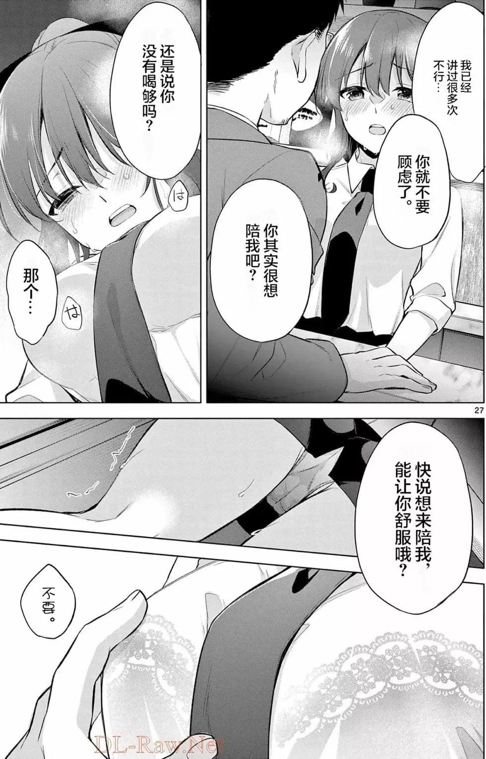 《Bar Flowers》第01卷 第29页