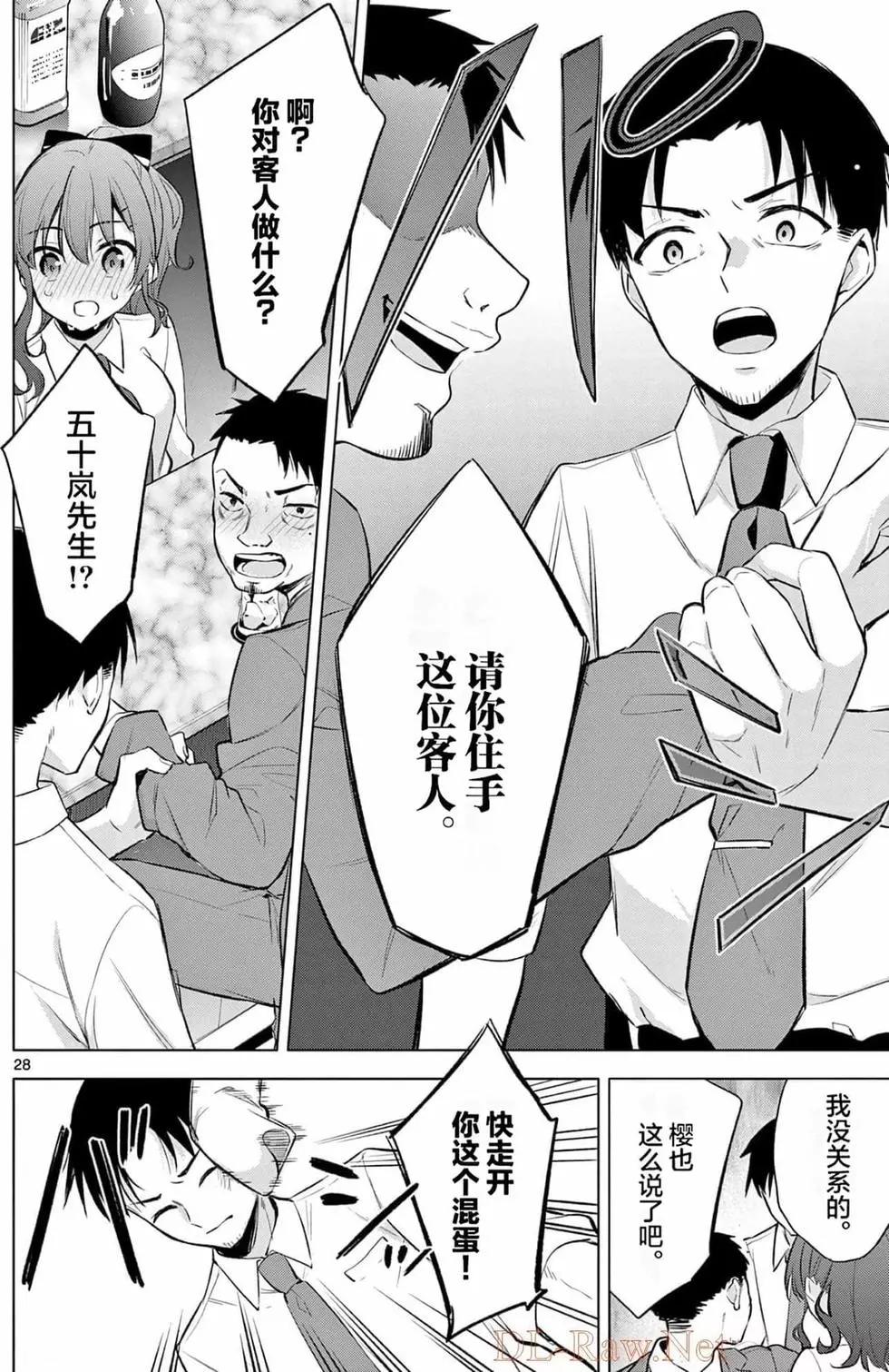 《Bar Flowers》第01卷 第30页