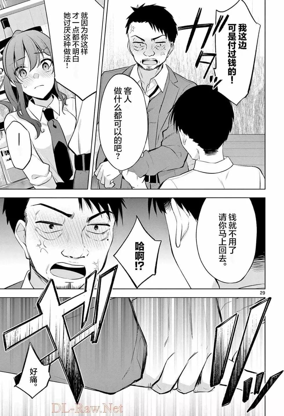 《Bar Flowers》第01卷 第31页
