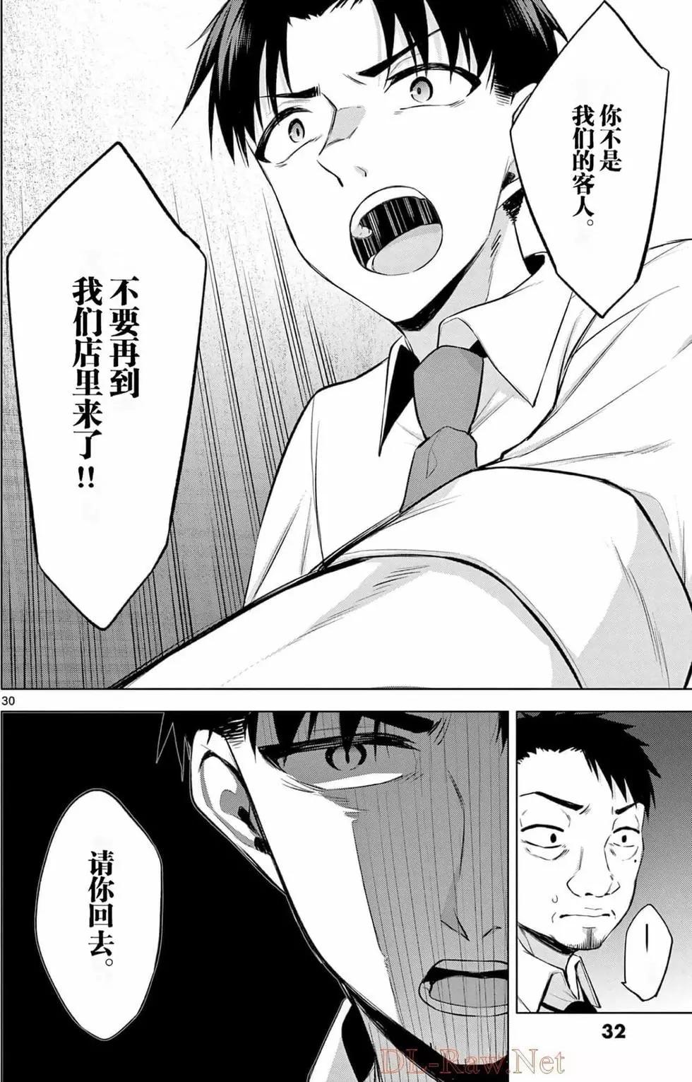 《Bar Flowers》第01卷 第32页