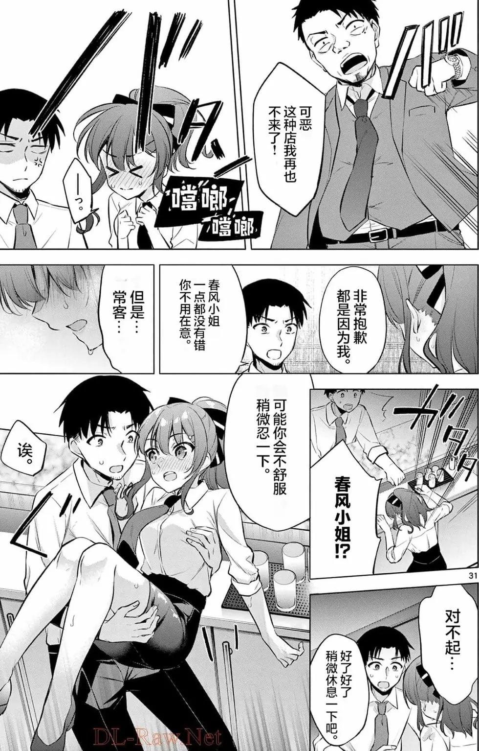 《Bar Flowers》第01卷 第33页