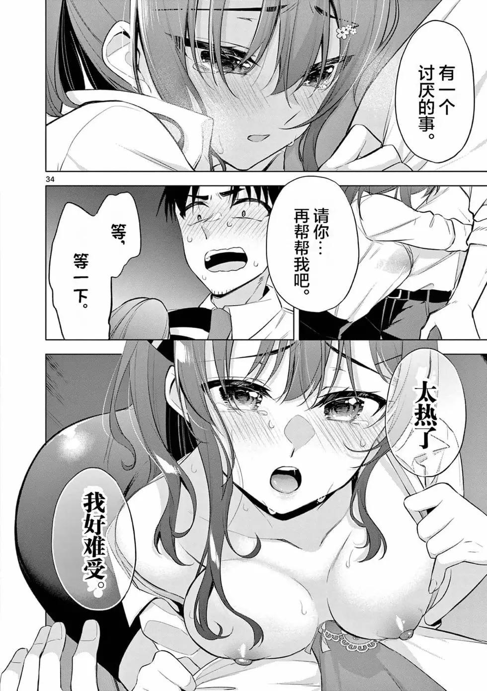 《Bar Flowers》第01卷 第36页