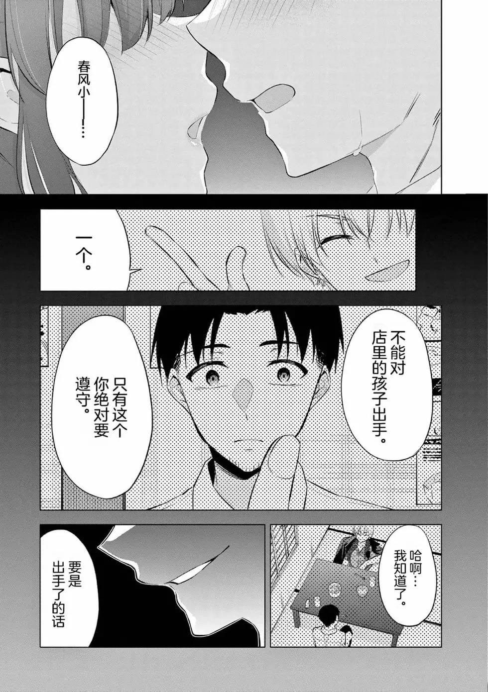 《Bar Flowers》第01卷 第37页