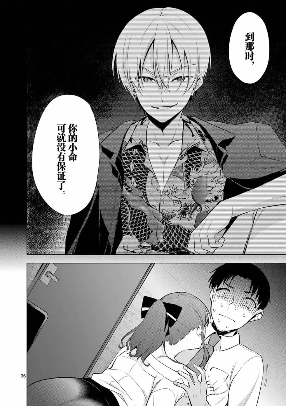 《Bar Flowers》第01卷 第38页
