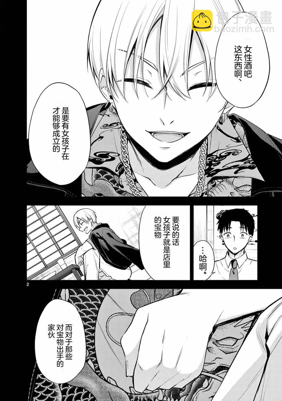 《Bar Flowers》第01卷 第40页
