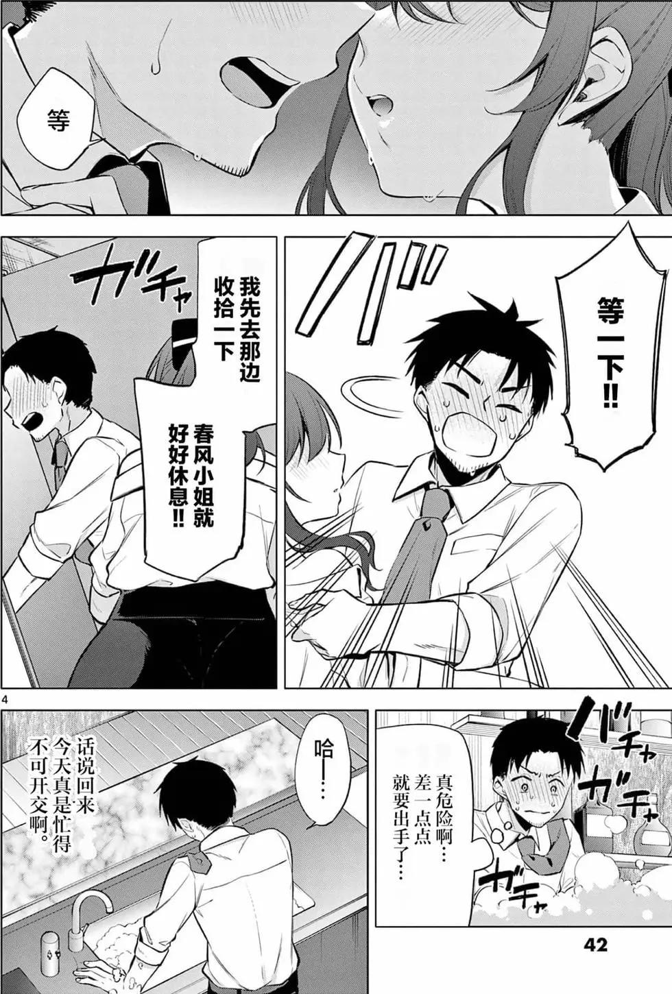 《Bar Flowers》第01卷 第42页