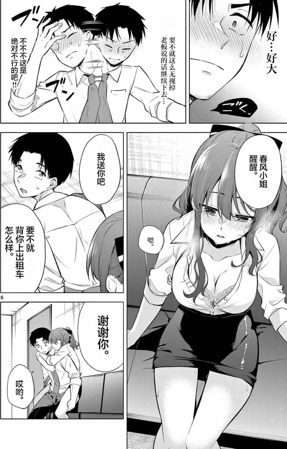 《Bar Flowers》第01卷 第44页