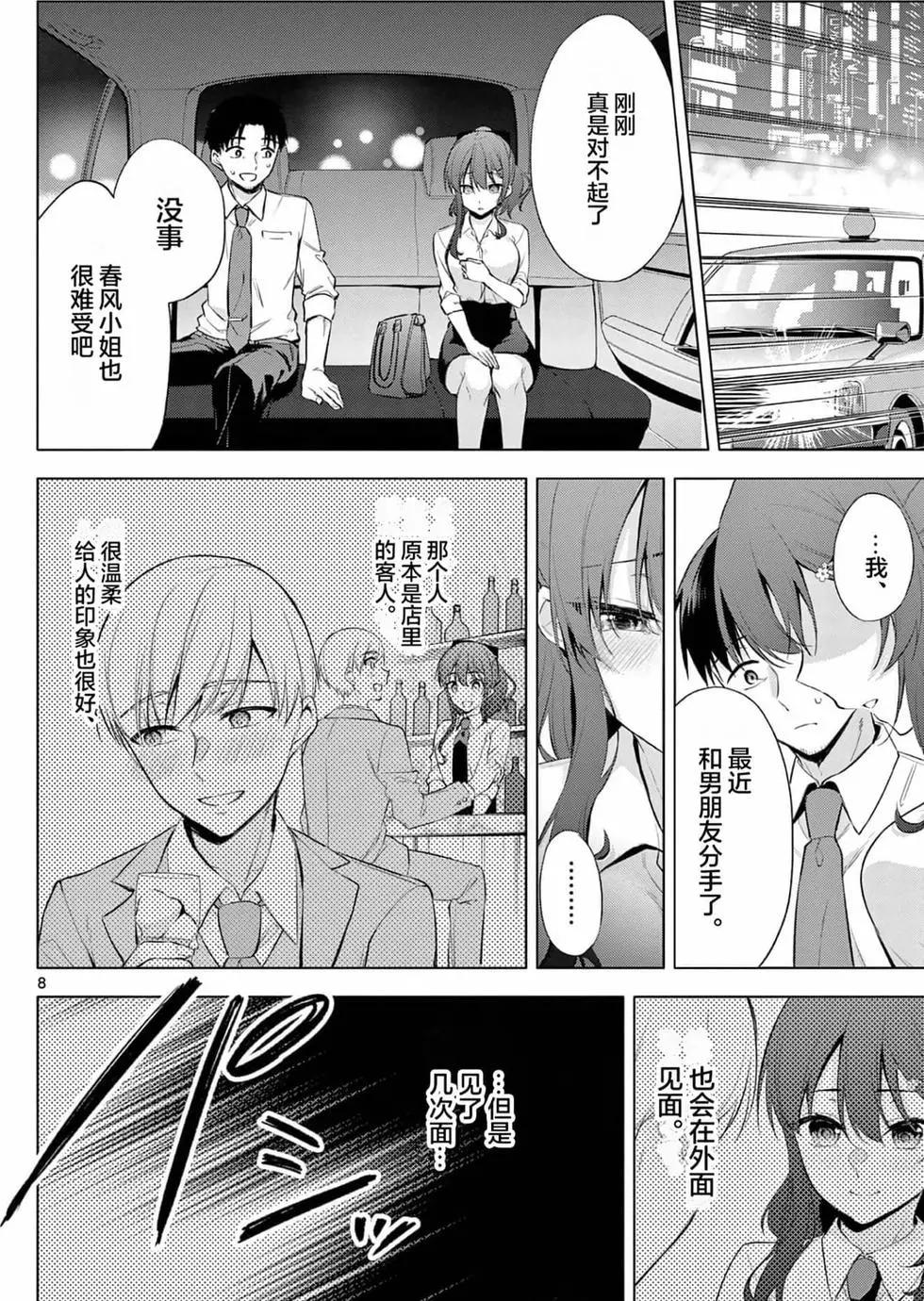 《Bar Flowers》第01卷 第46页