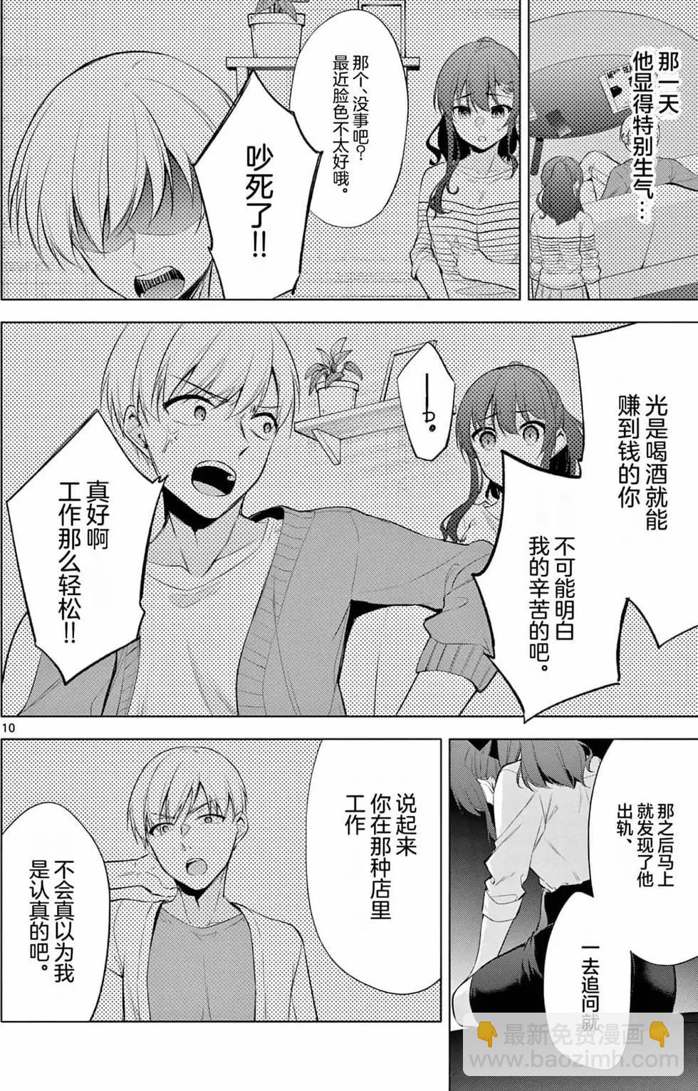《Bar Flowers》第01卷 第48页