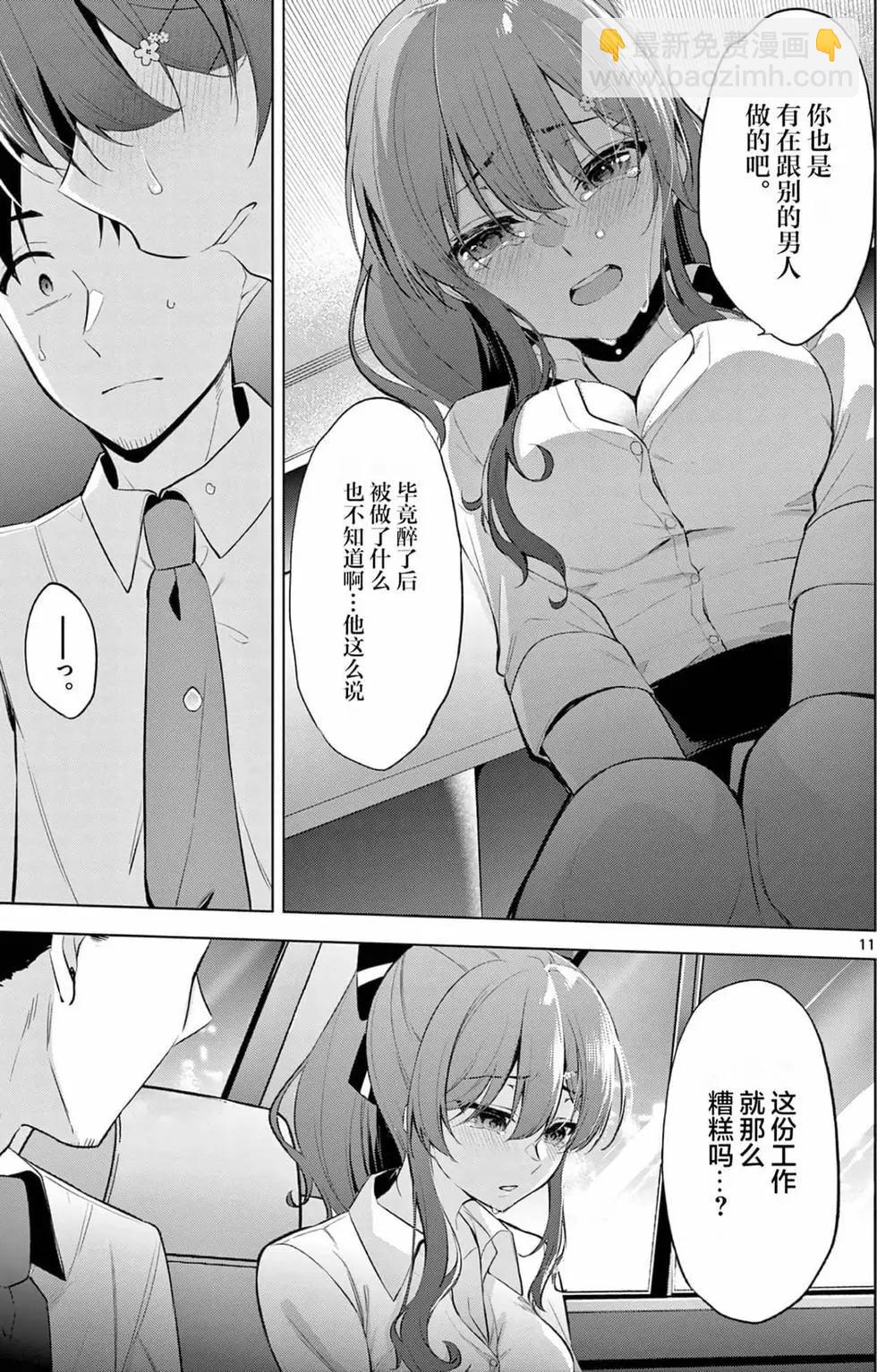 《Bar Flowers》第01卷 第49页