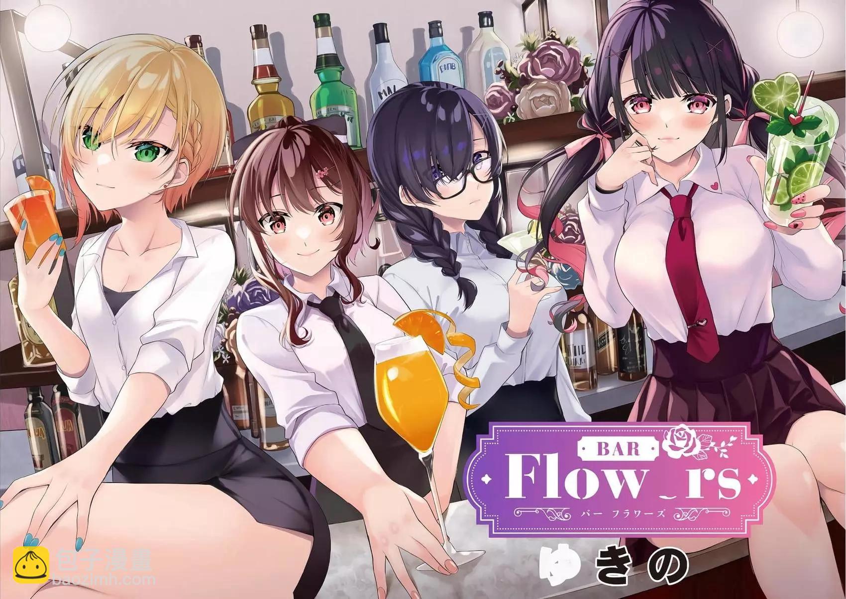 《Bar Flowers》第01卷 第5页