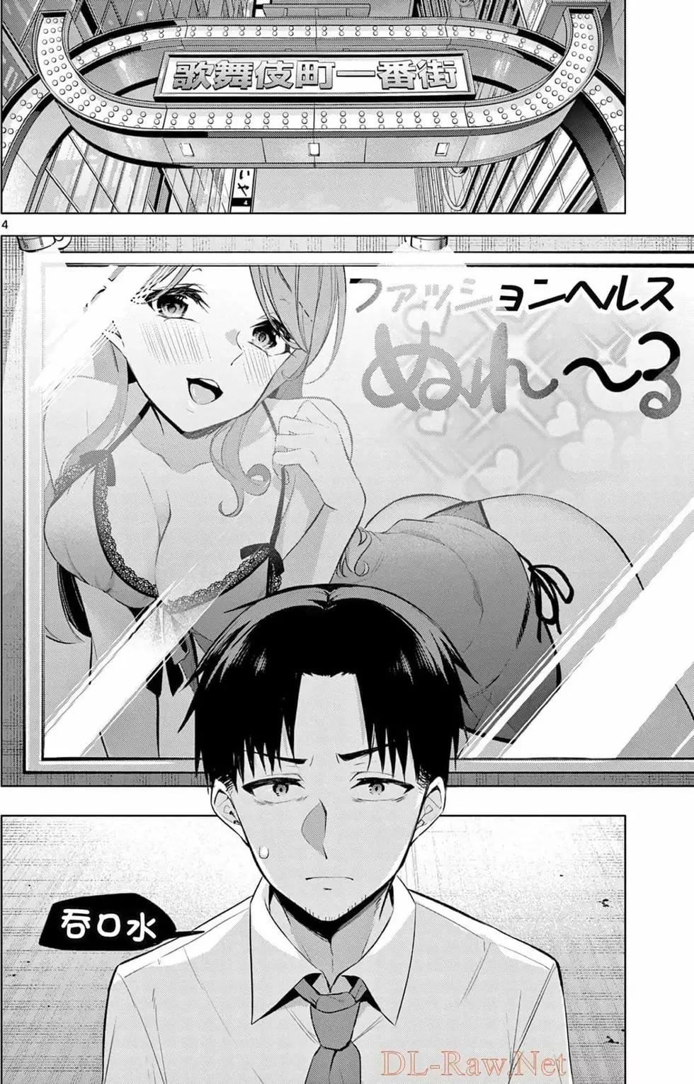 《Bar Flowers》第01卷 第6页