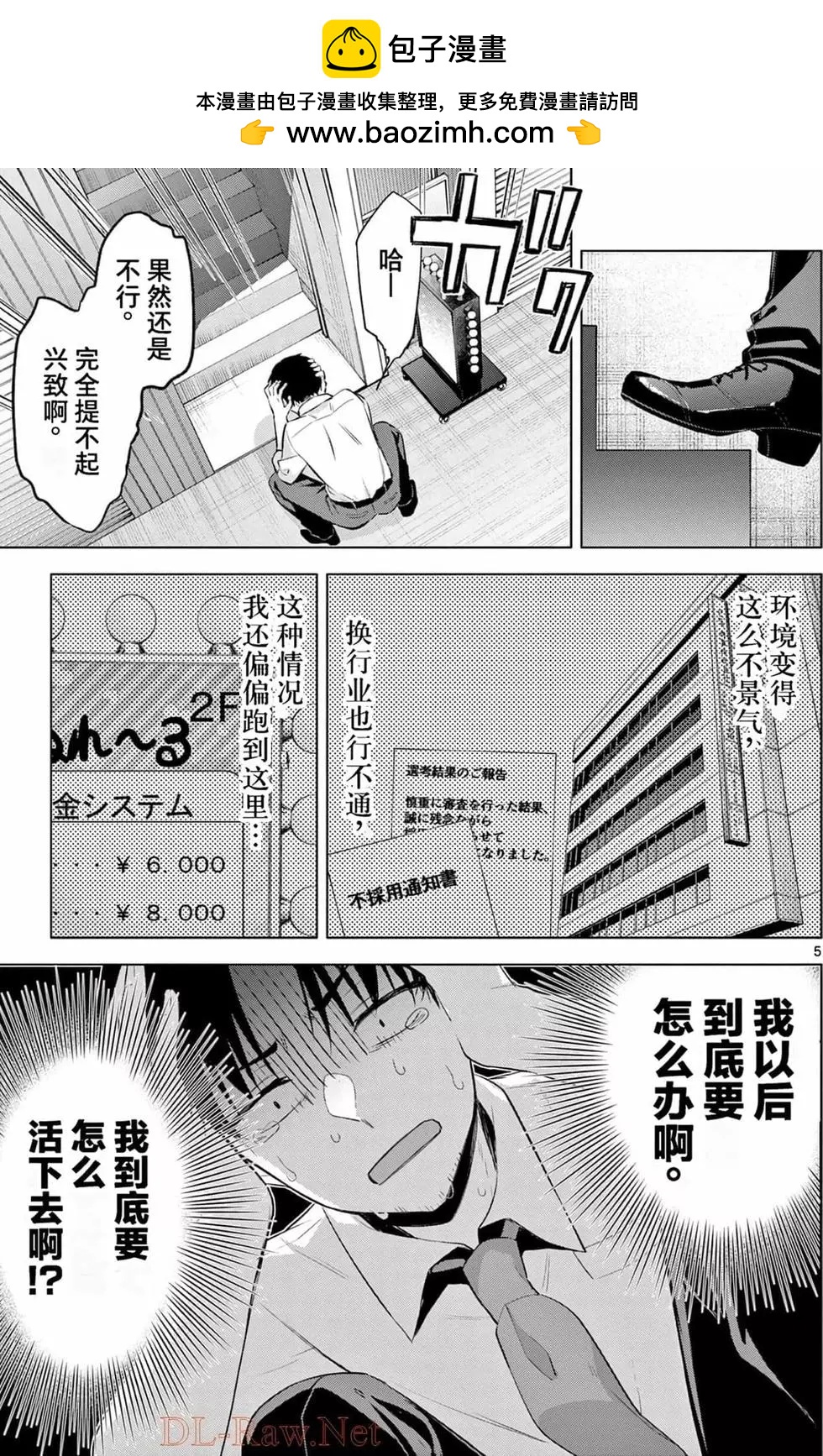 《Bar Flowers》第01卷 第7页