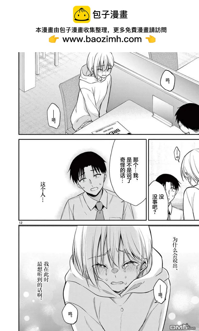 《Bar Flowers》第29话 第11页