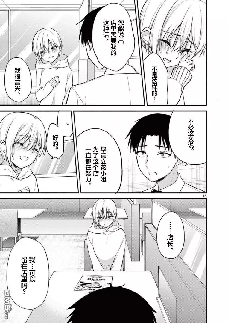 《Bar Flowers》第29话 第12页