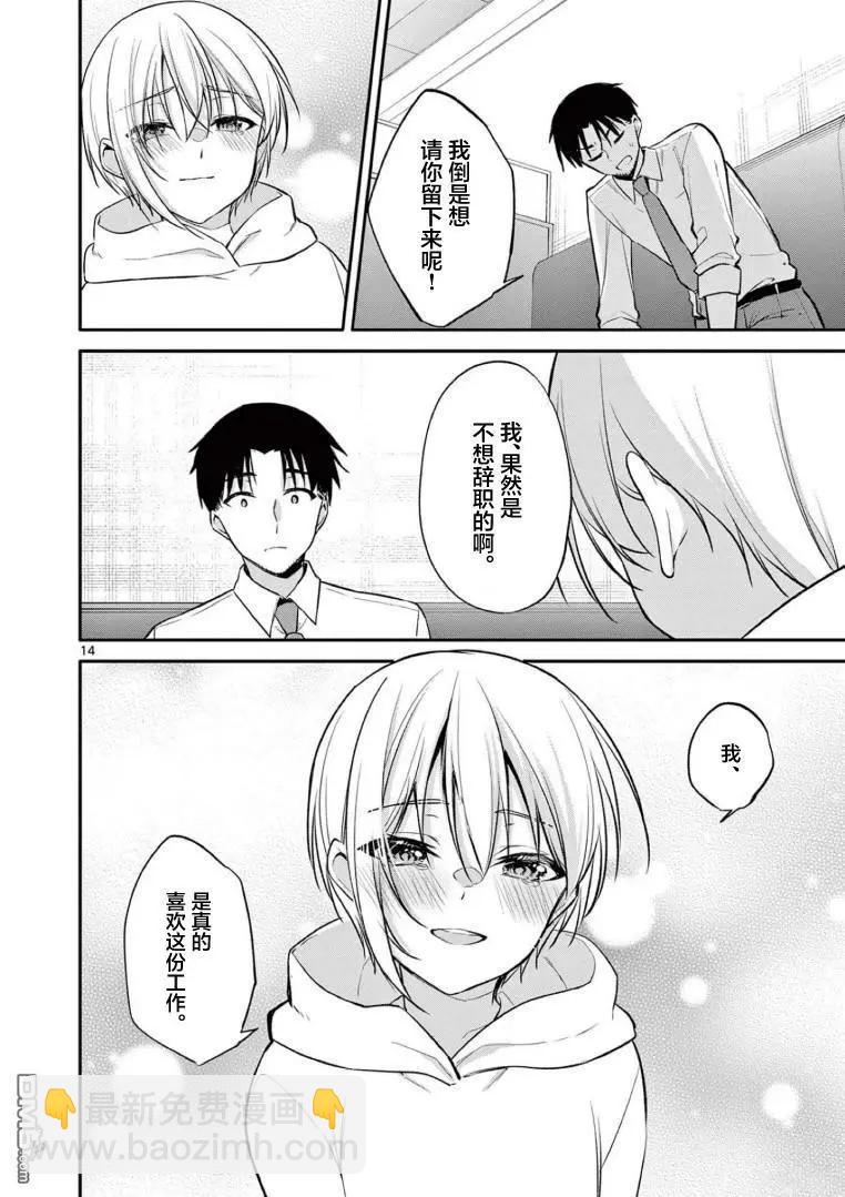《Bar Flowers》第29话 第13页