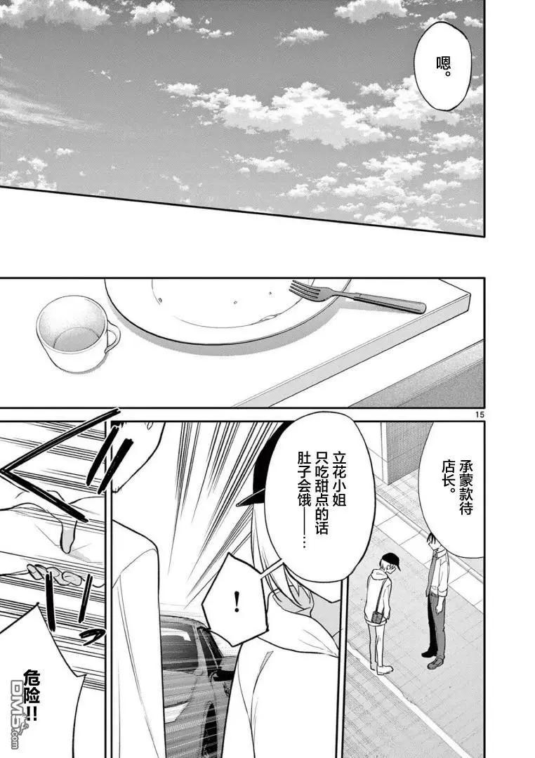 《Bar Flowers》第29话 第14页