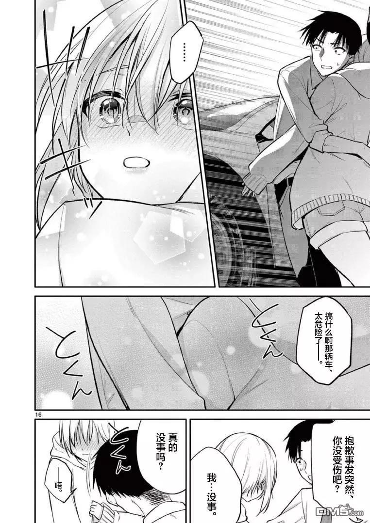 《Bar Flowers》第29话 第15页