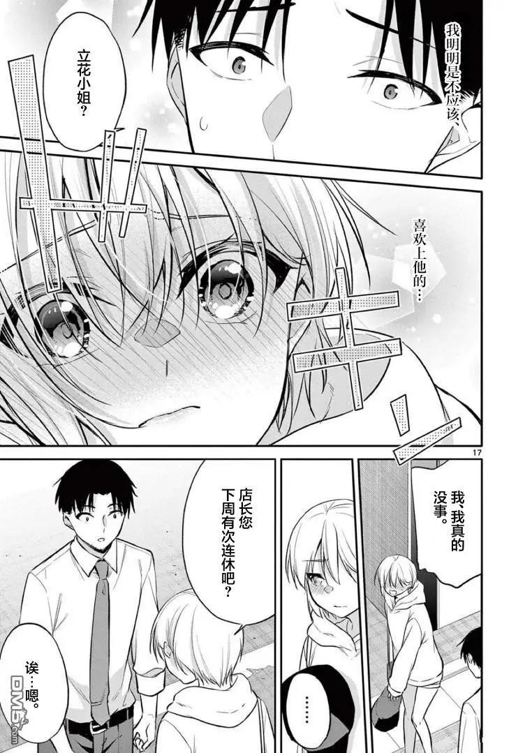 《Bar Flowers》第29话 第16页
