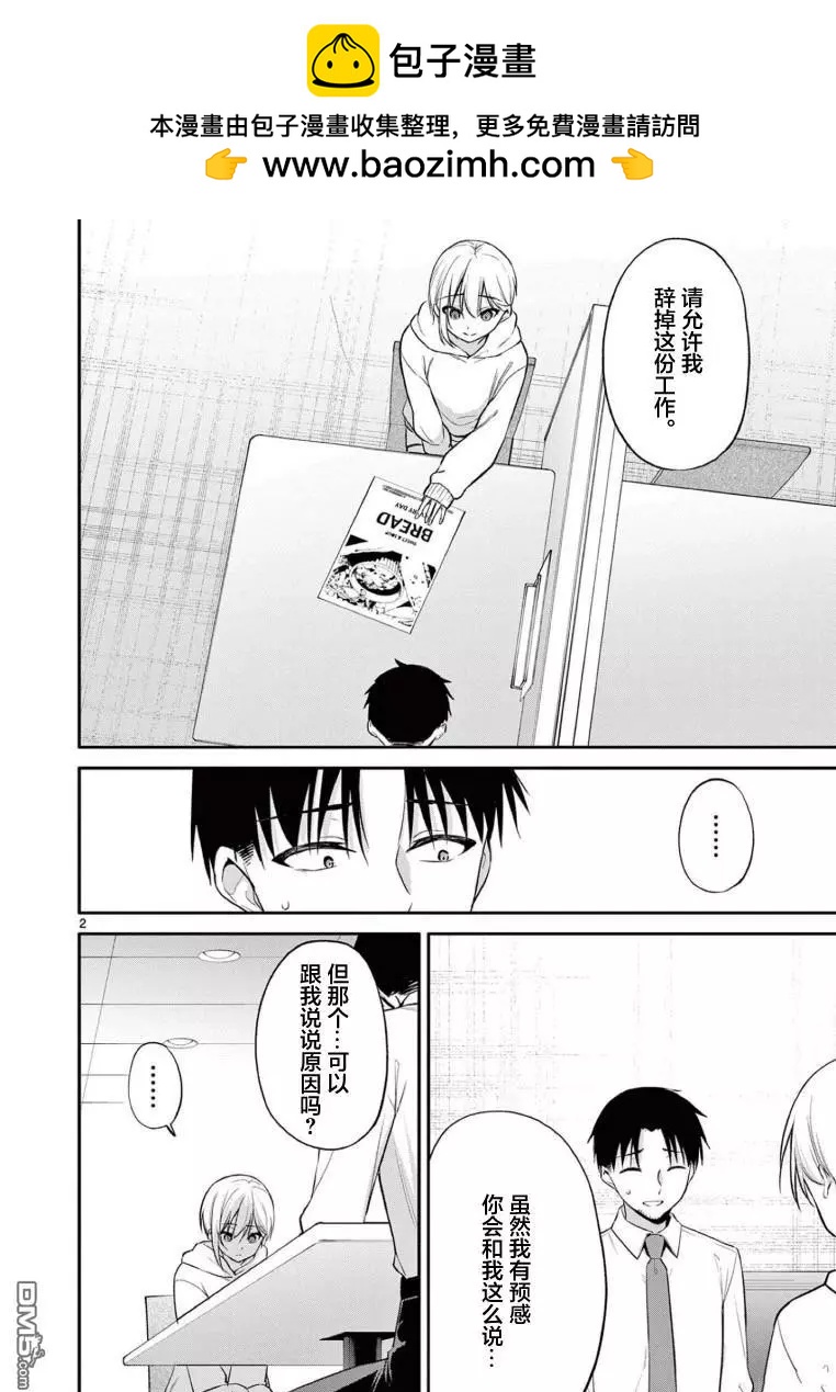 《Bar Flowers》第29话 第2页