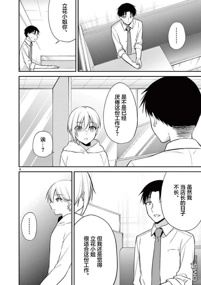 《Bar Flowers》第29话 第4页