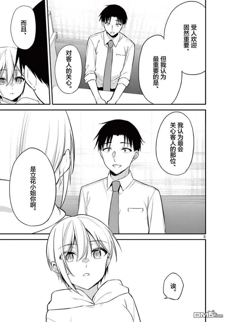 《Bar Flowers》第29话 第5页