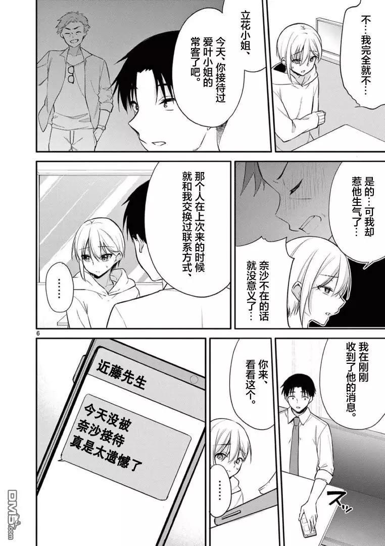 《Bar Flowers》第29话 第6页