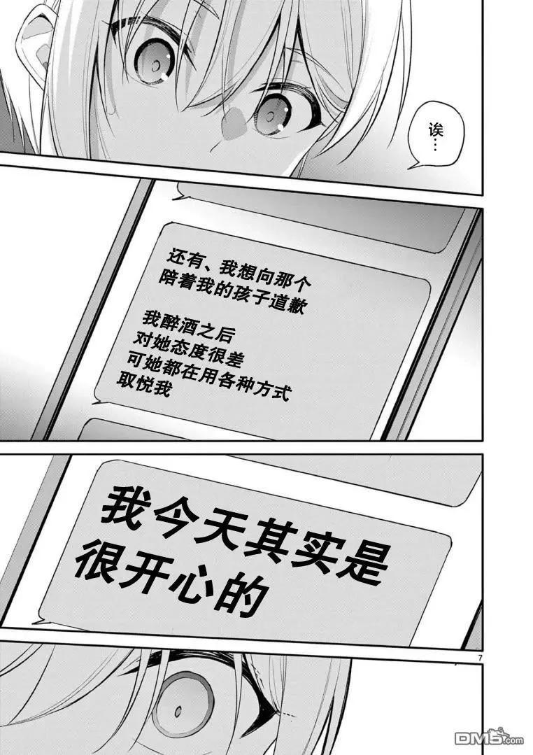 《Bar Flowers》第29话 第7页