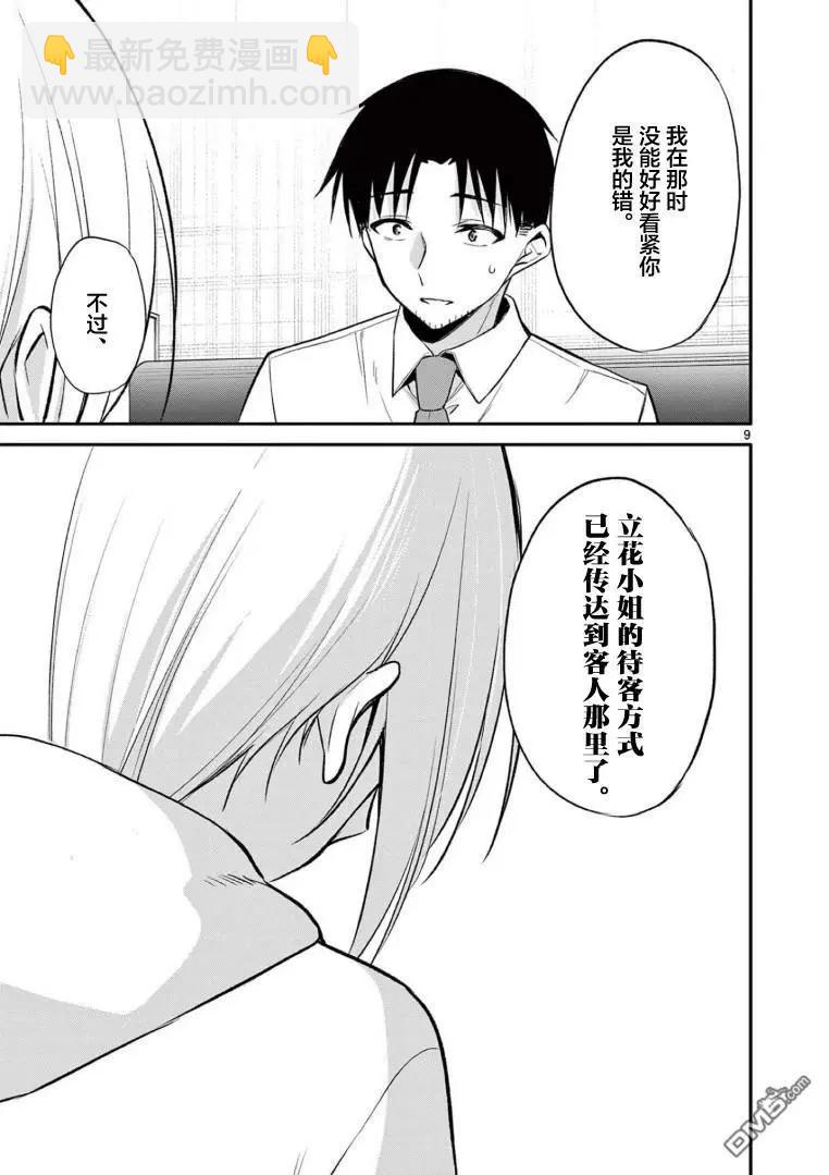 《Bar Flowers》第29话 第8页