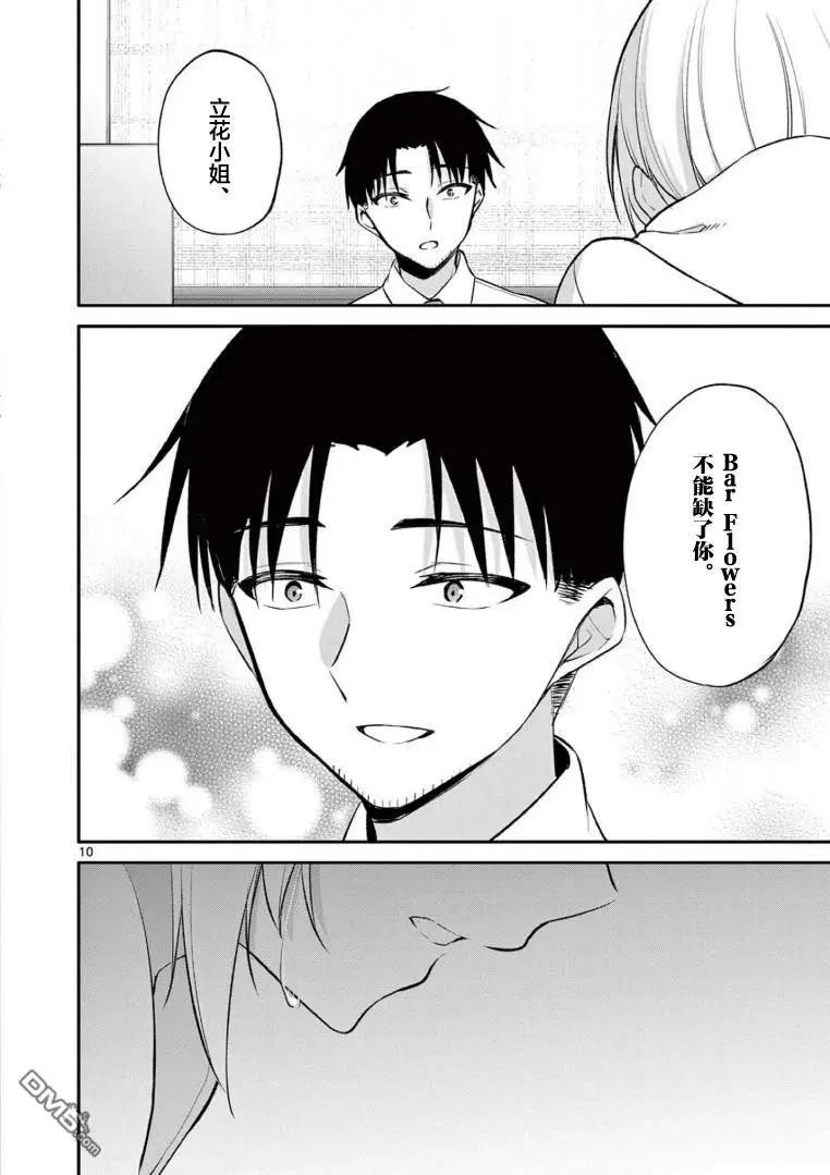 《Bar Flowers》第29话 第9页