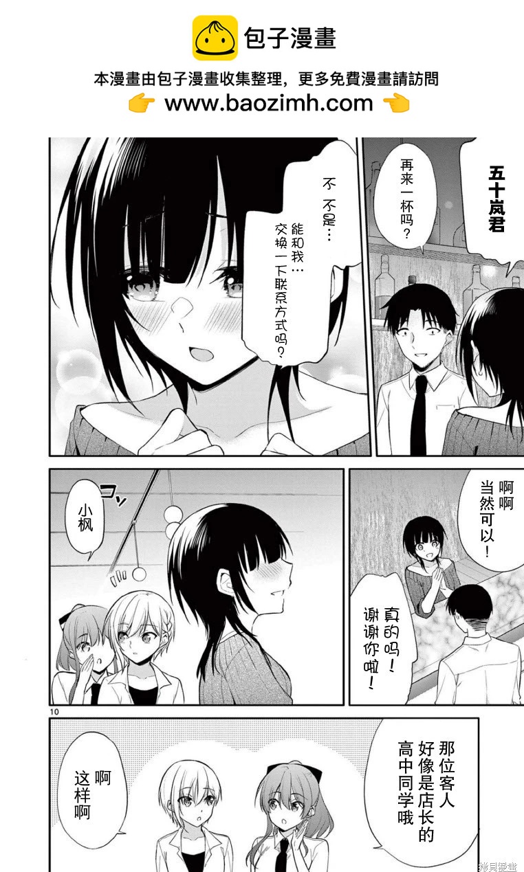 《Bar Flowers》第33话 第10页