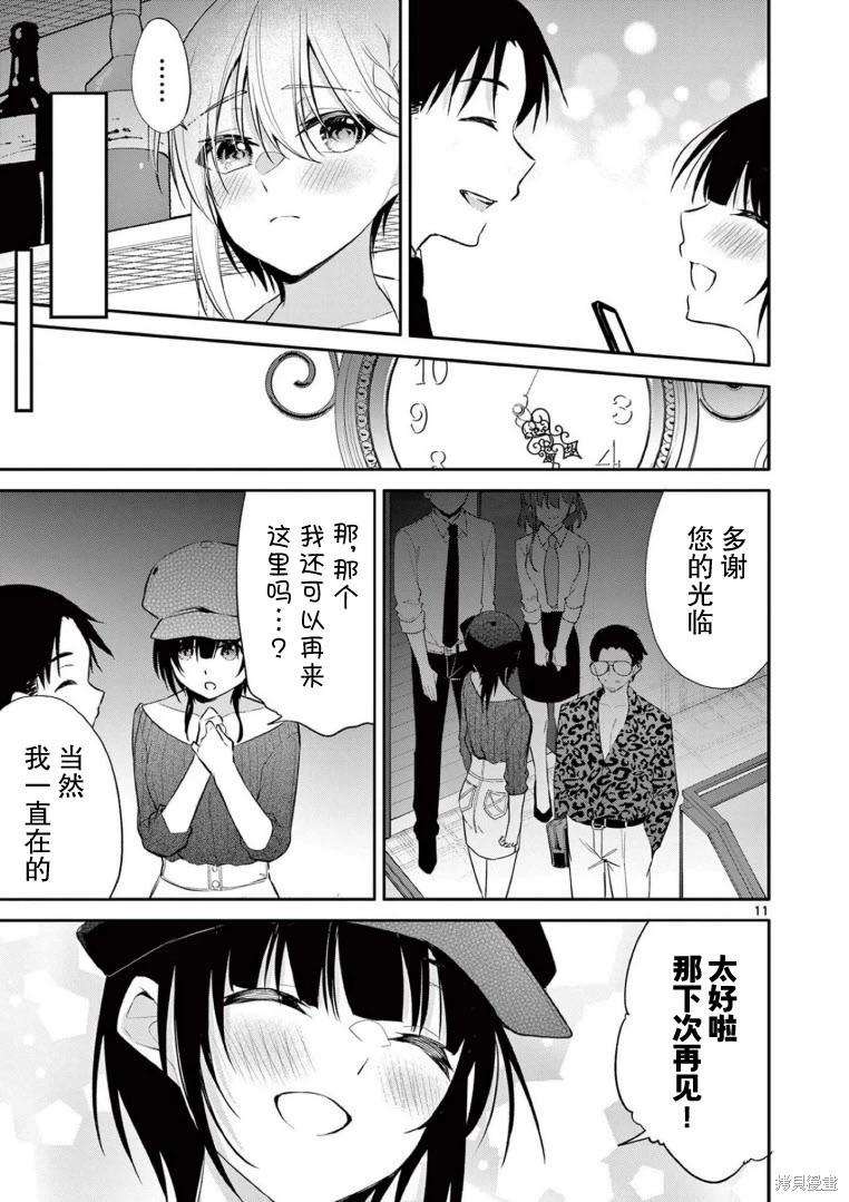 《Bar Flowers》第33话 第11页