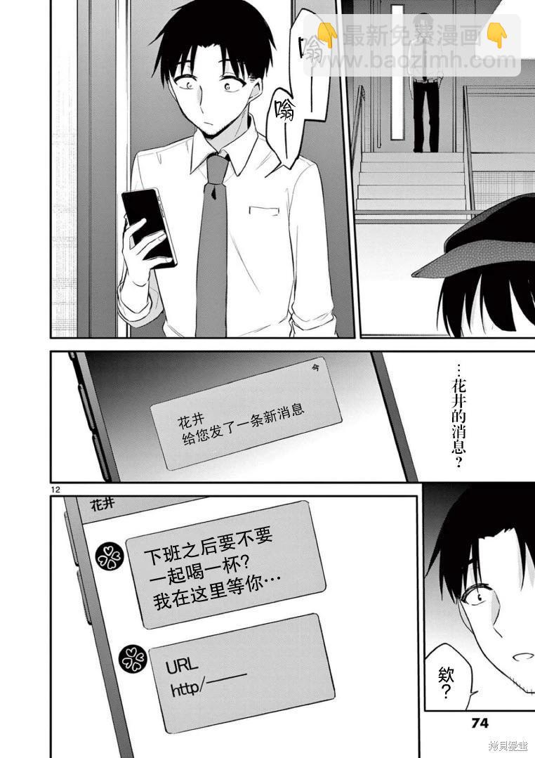 《Bar Flowers》第33话 第12页
