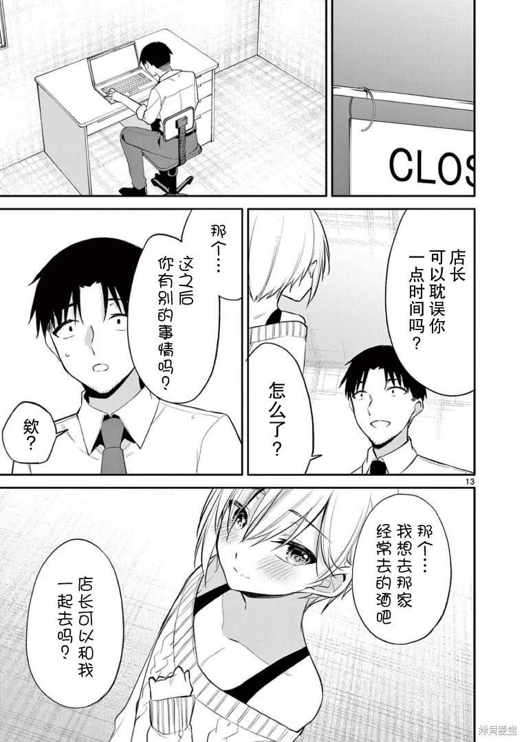 《Bar Flowers》第33话 第13页