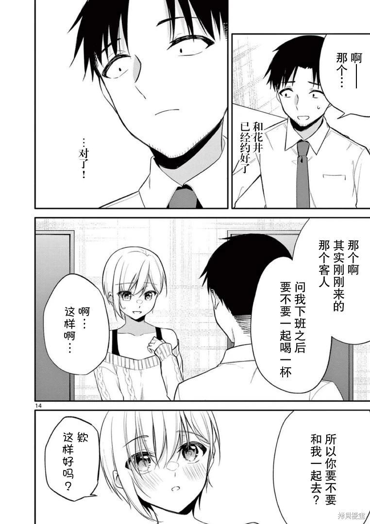 《Bar Flowers》第33话 第14页