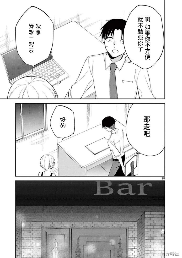 《Bar Flowers》第33话 第15页