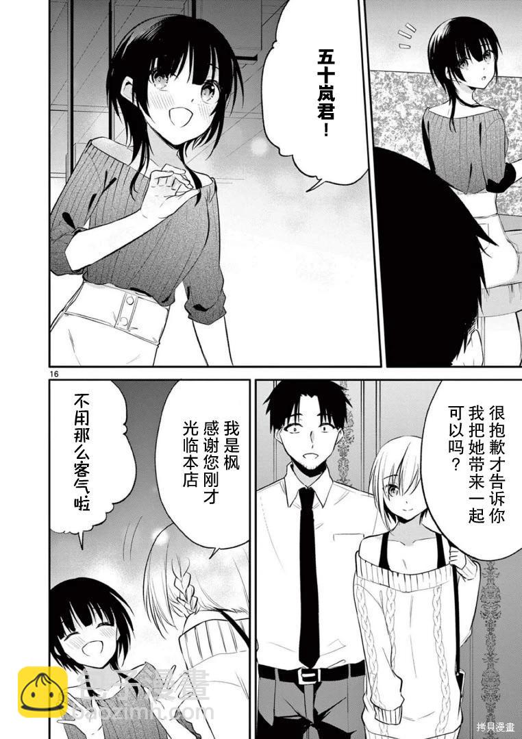 《Bar Flowers》第33话 第16页