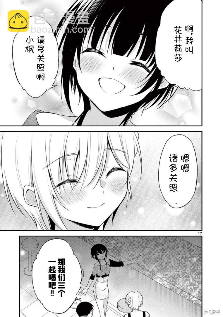 《Bar Flowers》第33话 第17页