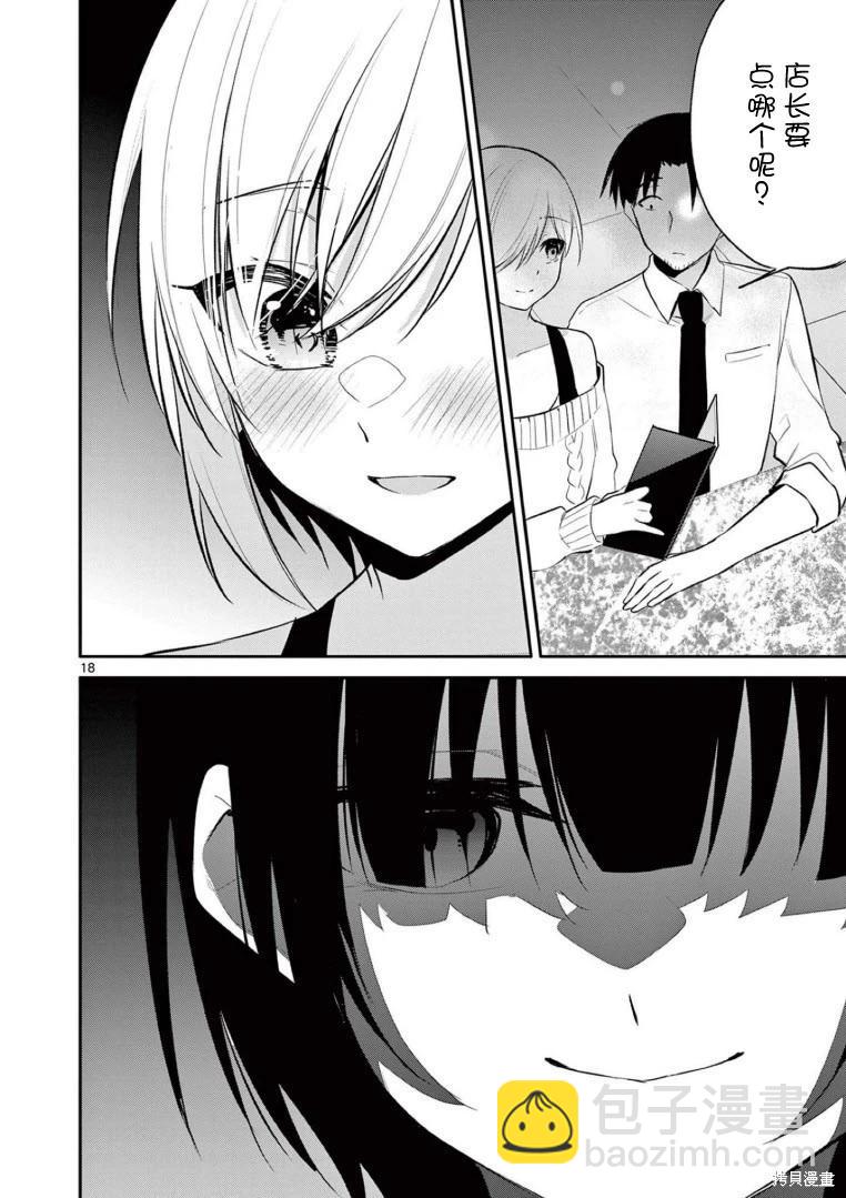 《Bar Flowers》第33话 第18页